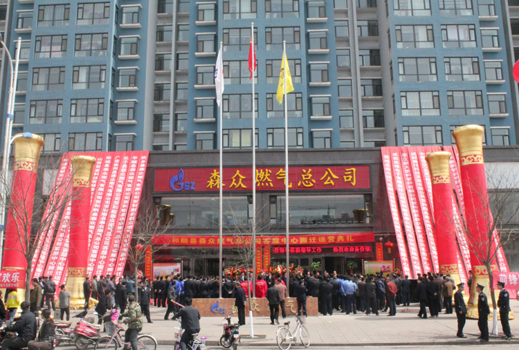 和顺开云app官方下载页面-开云(中国) 搬迁典礼.png